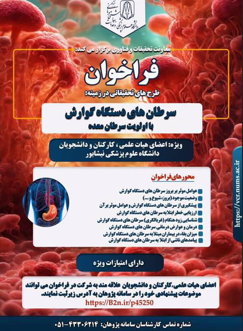 سرطان دستگاه گوارش